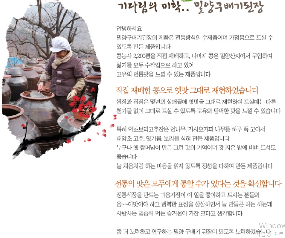 밀양-집장-구배기된장-주문-택배