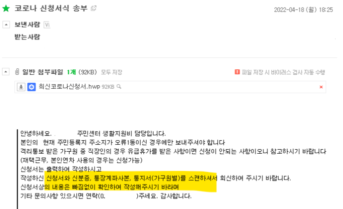 코로나 확진자 지원금 온라인 신청