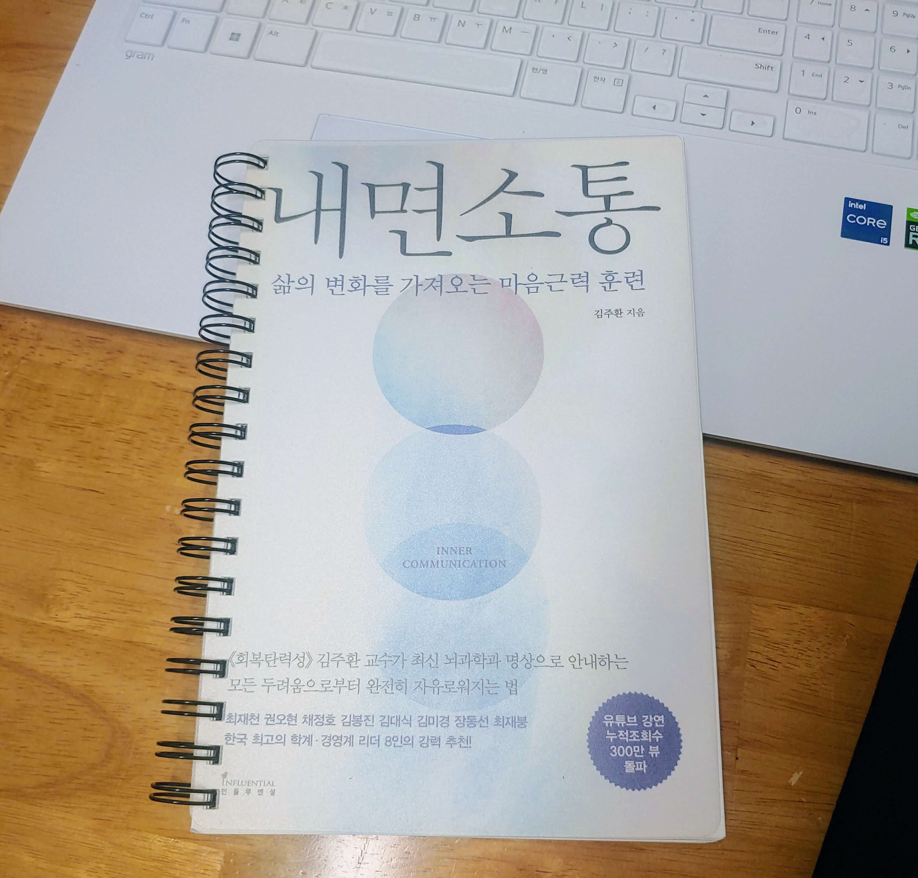 내면소통