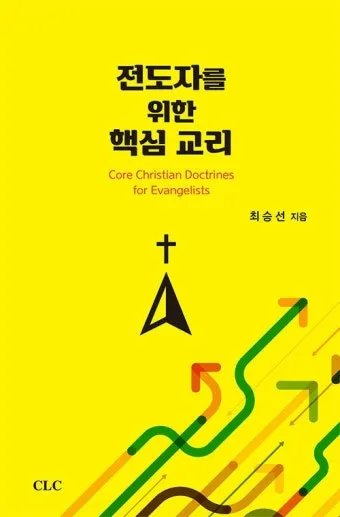 기독교 핵심 교리와 신앙의 주요 내용 정리_13