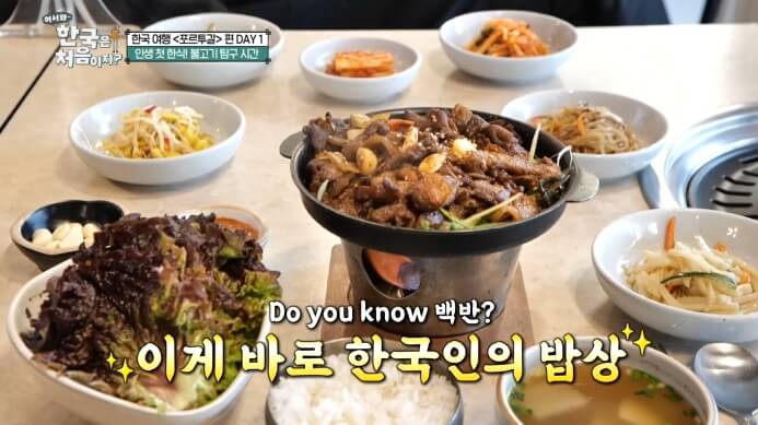 어서와-한국은-처음이지-포르투갈편-불고기