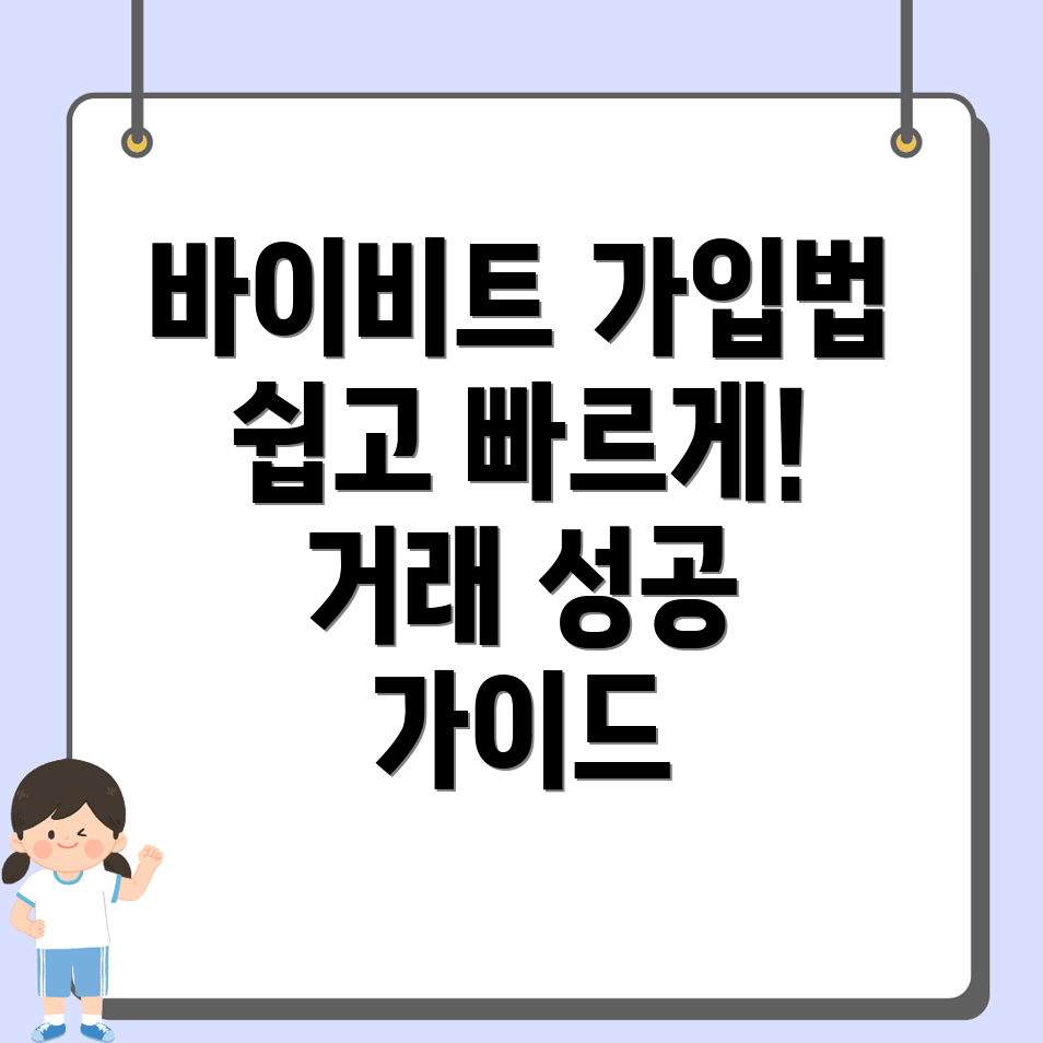 바이비트 가입 방법