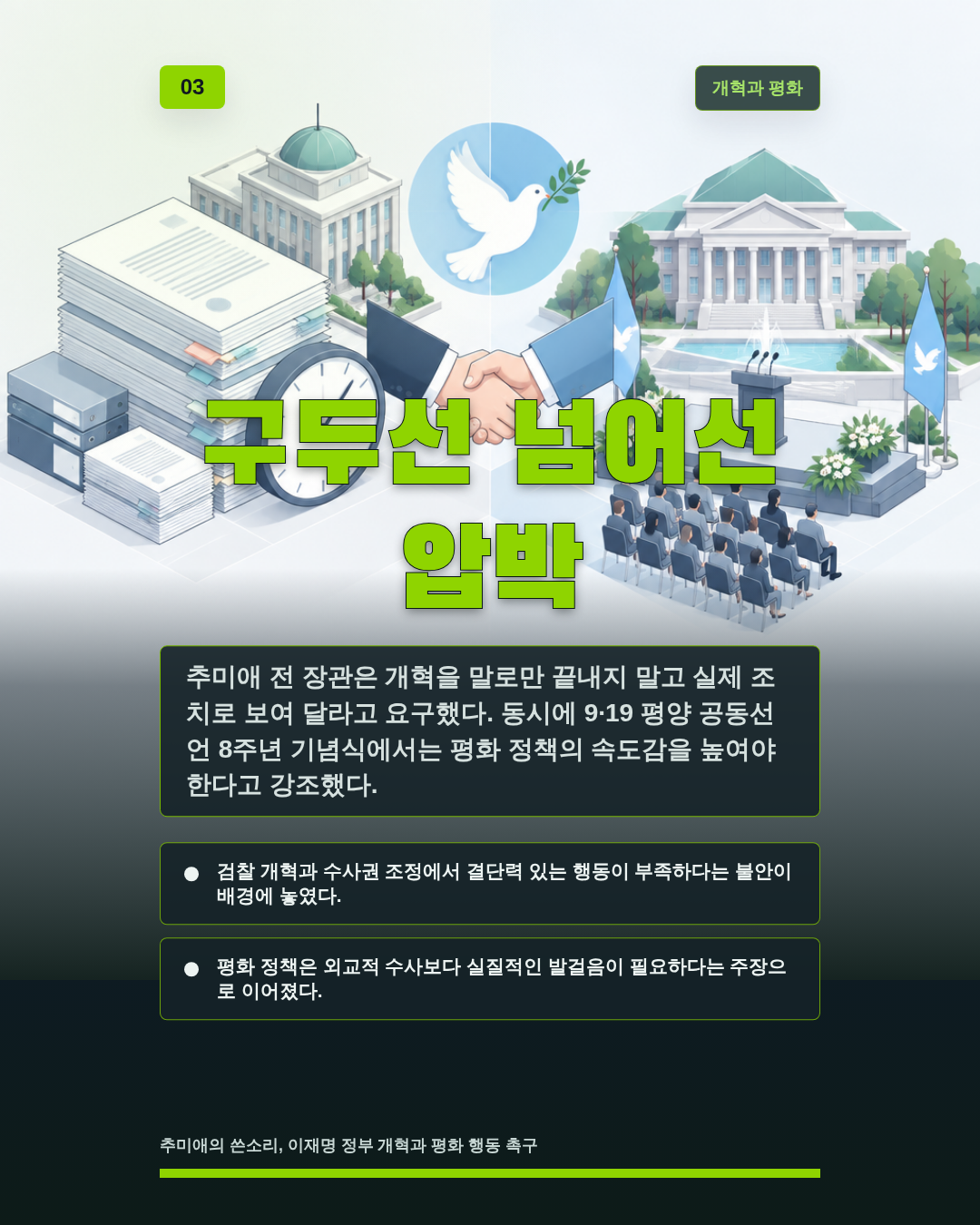 구두선 넘어선 압박