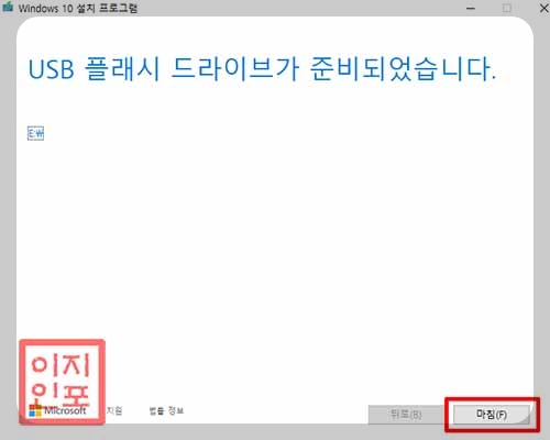Windows 10 설치 USB 만드는 방법