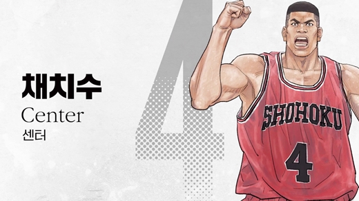 채치수 사진