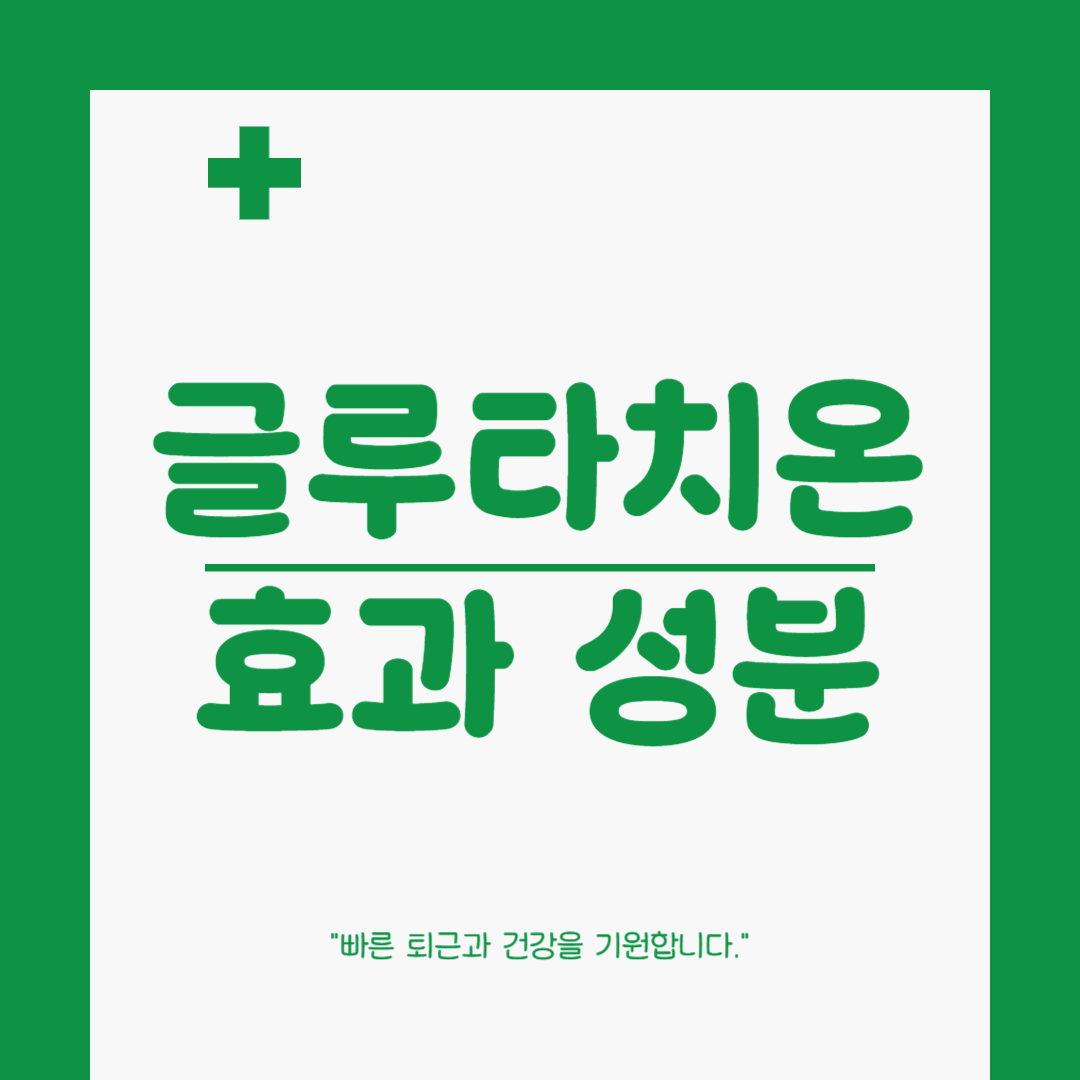 글루타치온 효능 성분 총정리 - 리포좀 글루타치온과 쏜리서치 글루타치온