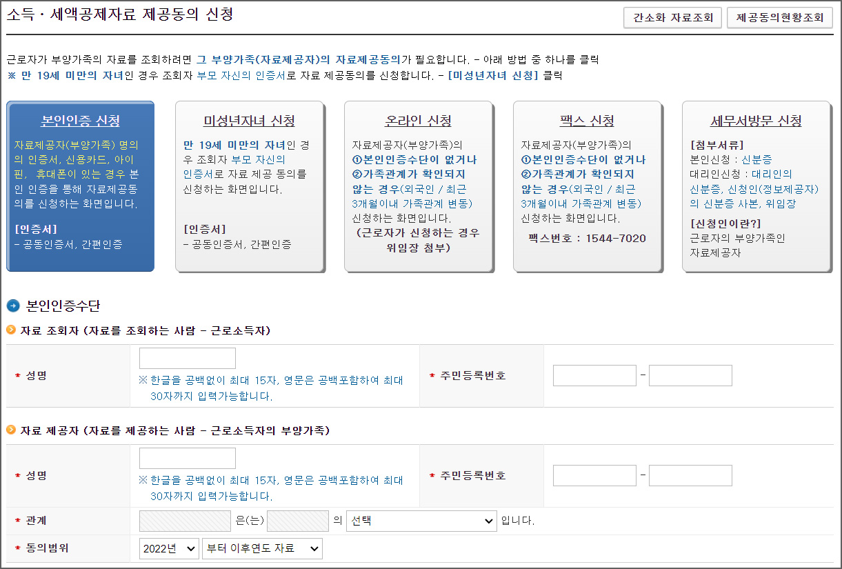 연말정산-부양가족-등록은-소득-세액공제자료-제공동의-신청이-필요하다
