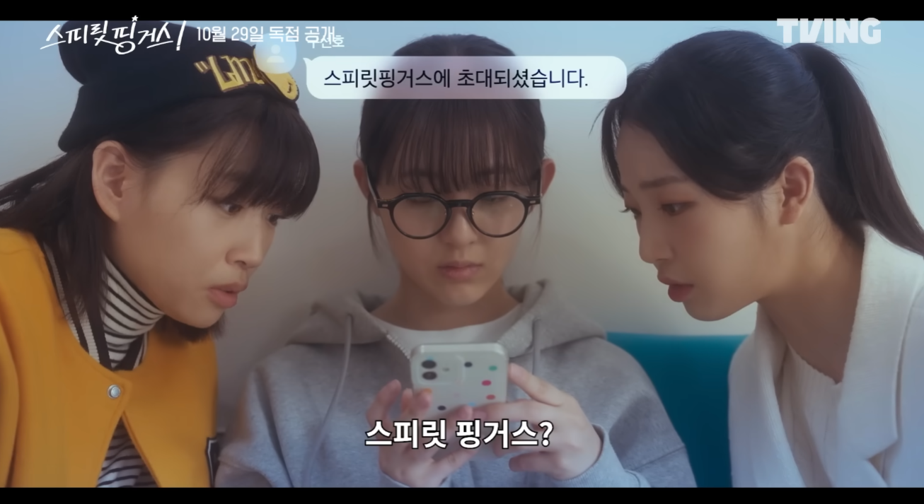 스피릿핑거스 장면 일부