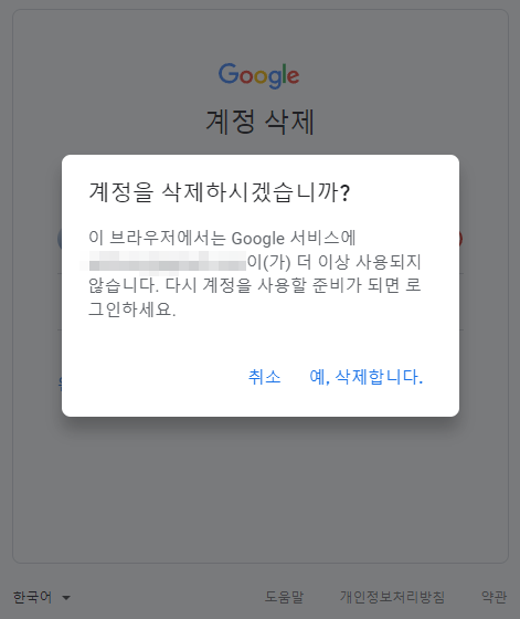 구글 크롬에서 구글 계정 로그아웃 및 로그인 기록 삭제 방법4