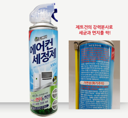 에어컨 세정제