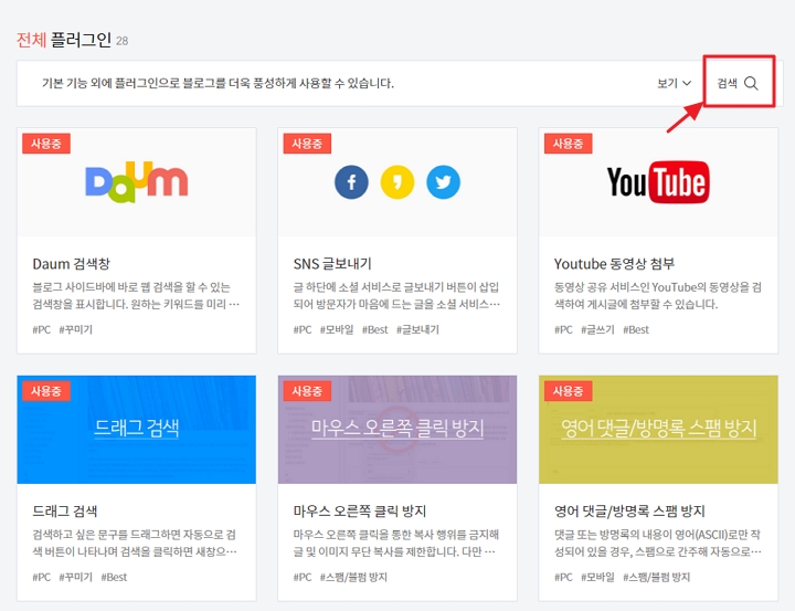 티스토리 블로그 관리 '플러그인' 검색