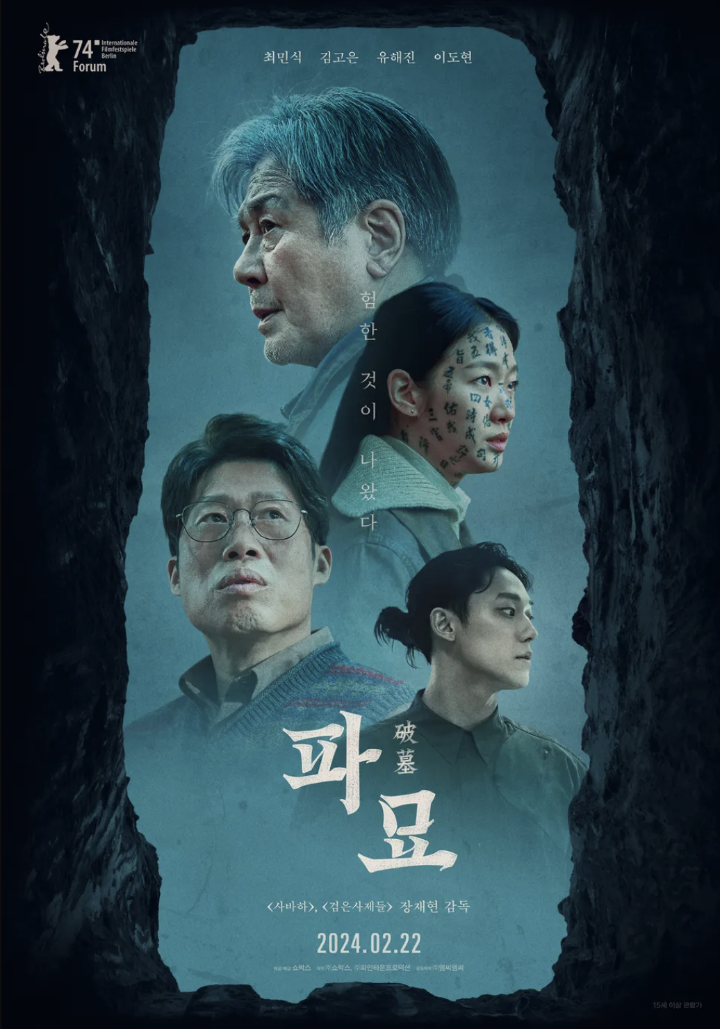 영화 파묘 포스터