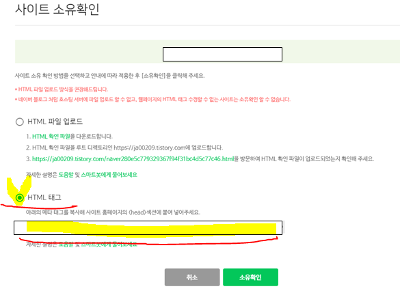 네이버 웹마스터도구 사이트 소유확인 창