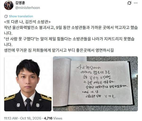 부천 순직 소방관 7살 딸 편지 공개｜김진석 소방위 퇴근 20분 전 출동&middot;메뚜기 약속&middot;영결식 총정리