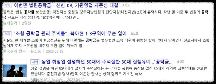 법원 공탁금 조회 및 지급&#44; 수령&#44; 회수 방법