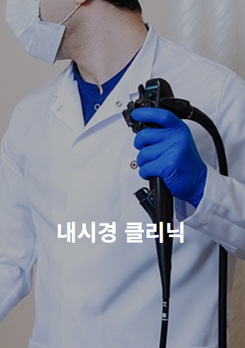 파티마외과 내시경클리닉 안내