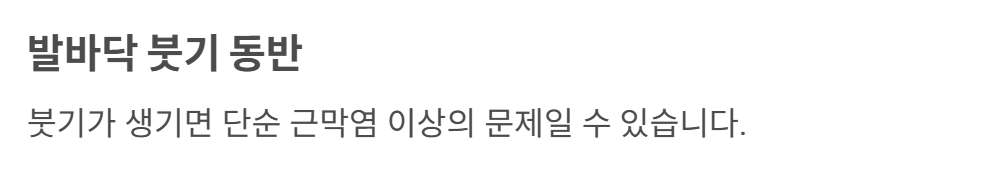족저 근막염 치료법
