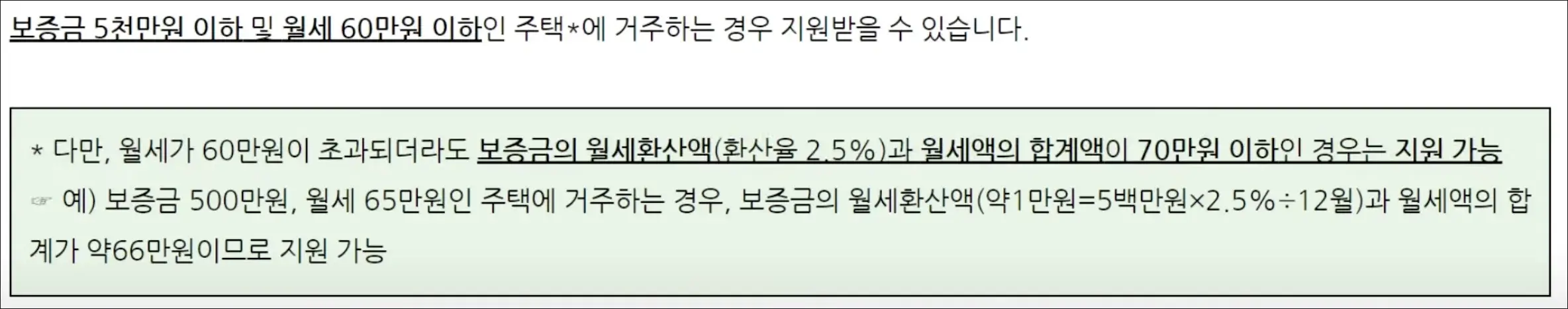 청년 월세 한시 특별지원 월세 금액