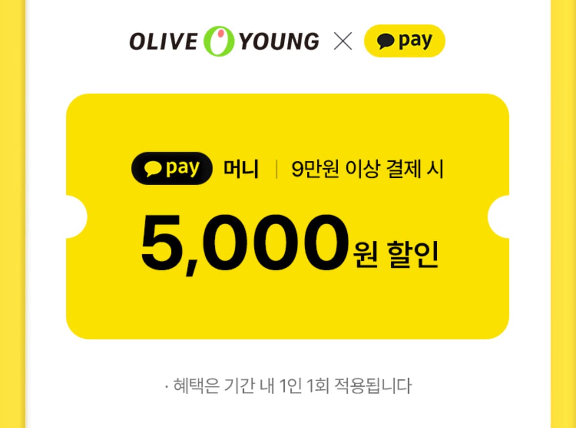올리브영 3월 올영세일 할인쿠폰 할인 제품정보
