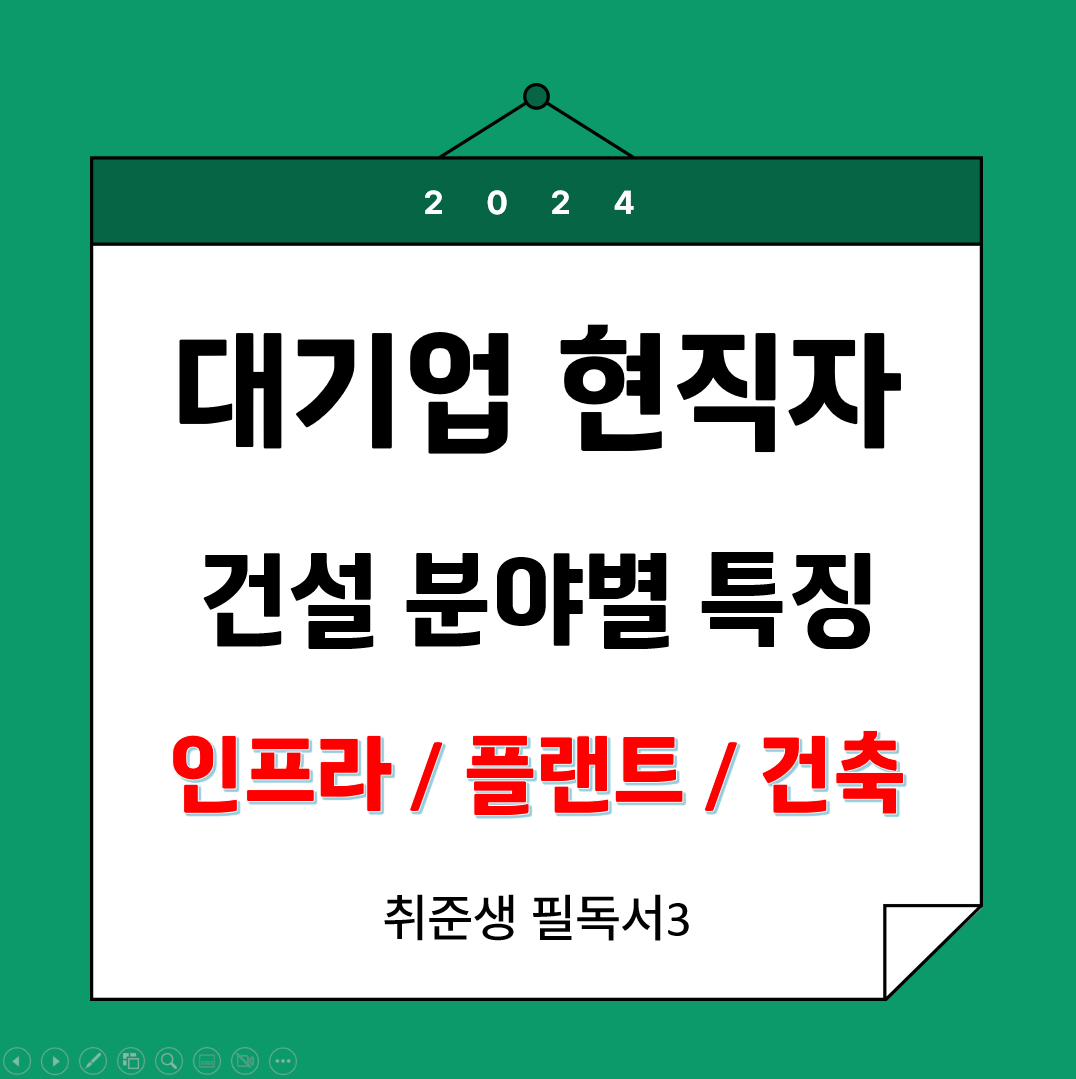 건설 프로젝트 유형별 특징 - 인프라, 플랜트, 건축
