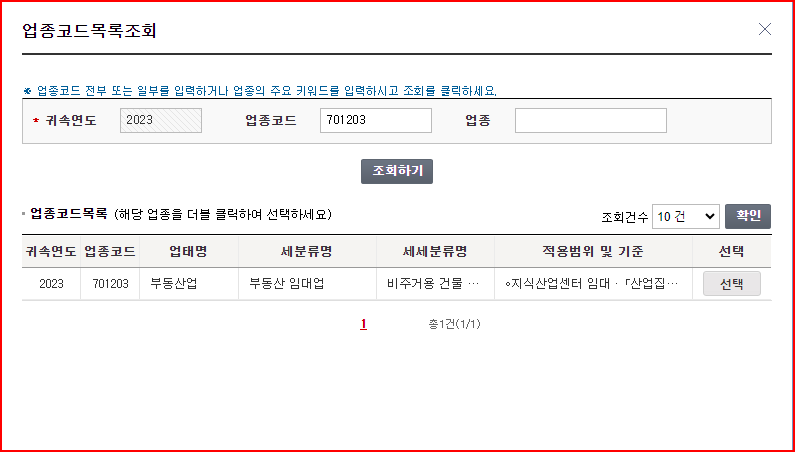 사업자등록증-임대업 추가