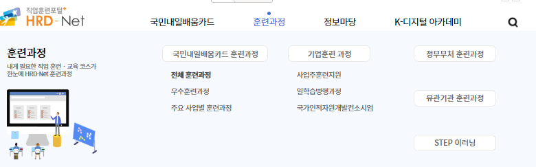 구직자 내일배움카드 신청방법