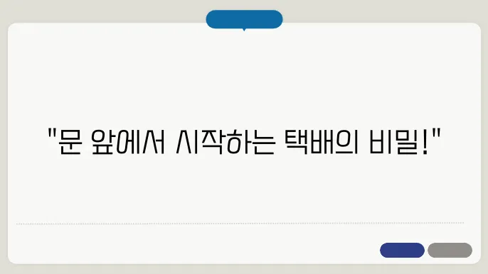 집에서 택배 보내는 방법