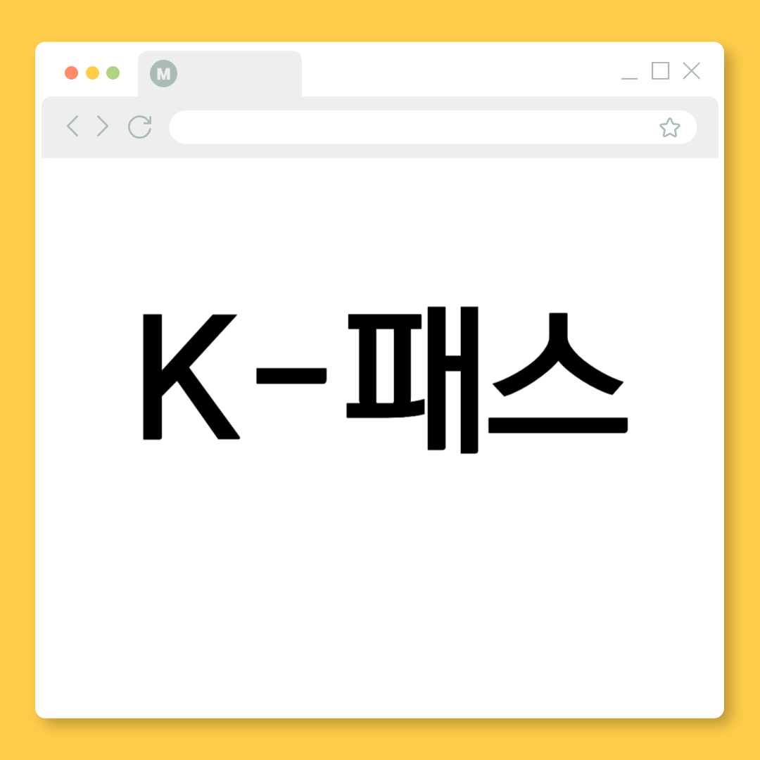 2025년 K-패스 완벽 가이드: 교통비 53% 환급, 당신도 받을 수 있습니다!