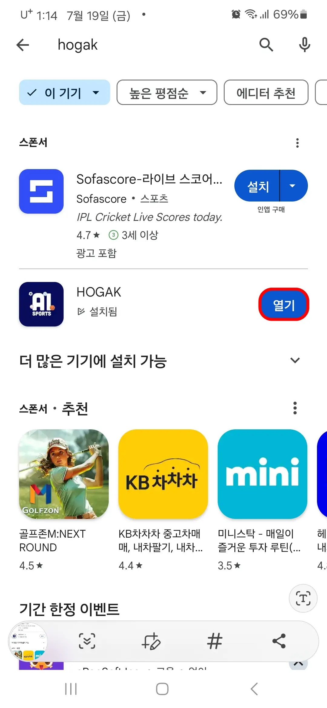 호각 앱 열기