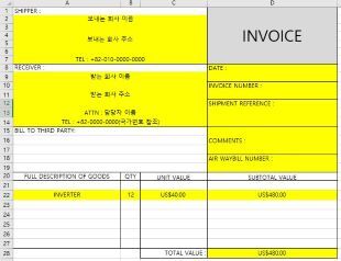 무역 인보이스 양식서 이미지
