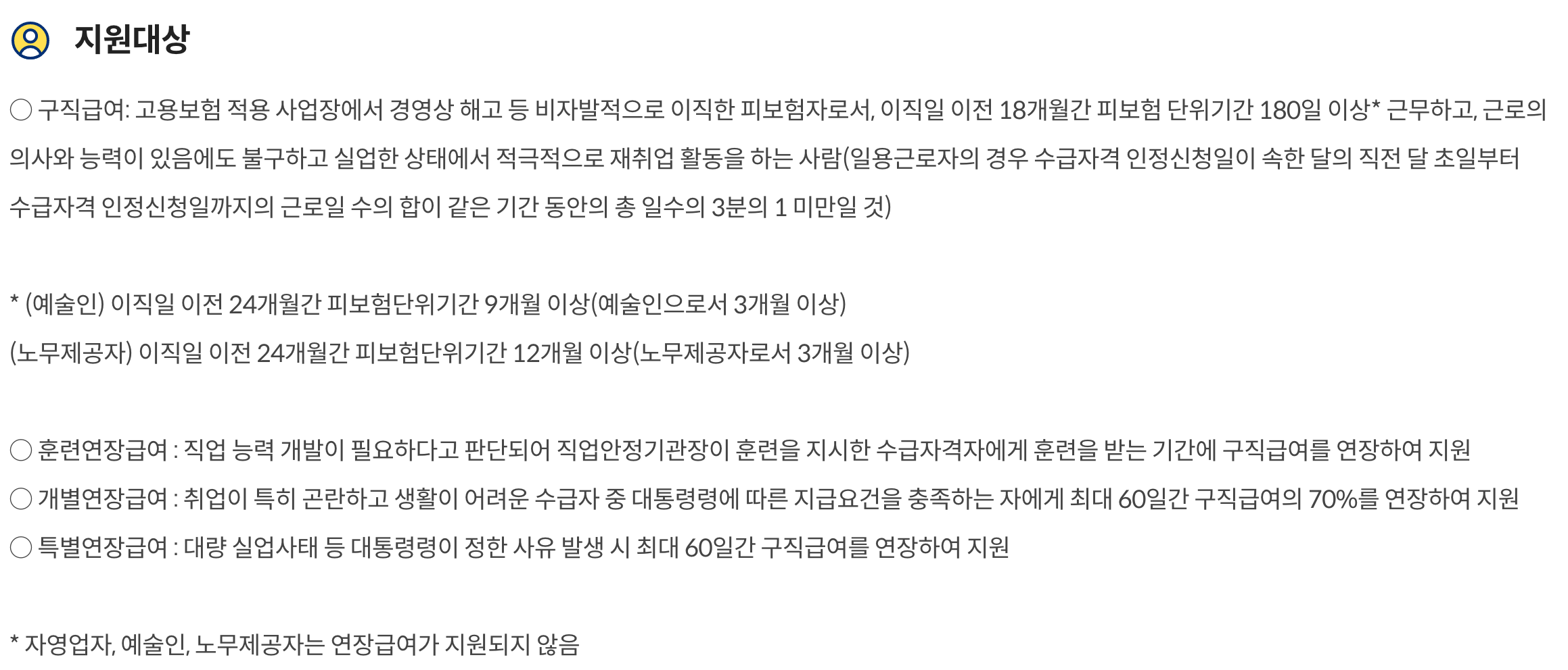 실업급여 조건, 신청 방법, 모의계산 총정리