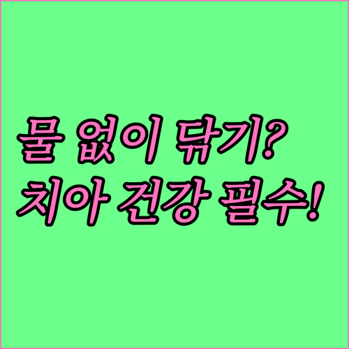 치아 건강 지키는 양치 습관 치약 양..