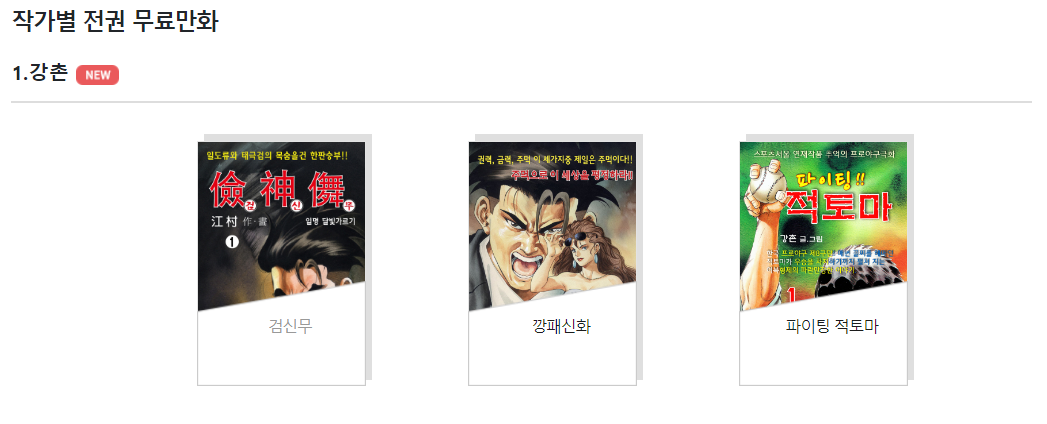 스포츠조선 무료만화 - 작가별 전권 무료만화