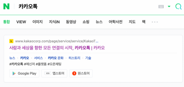 카카오톡-네이버-검색-화면