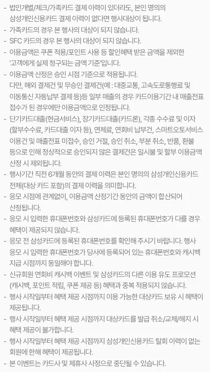 2024년+2월+삼성+신용카드+신규발급+혜택+유의사항