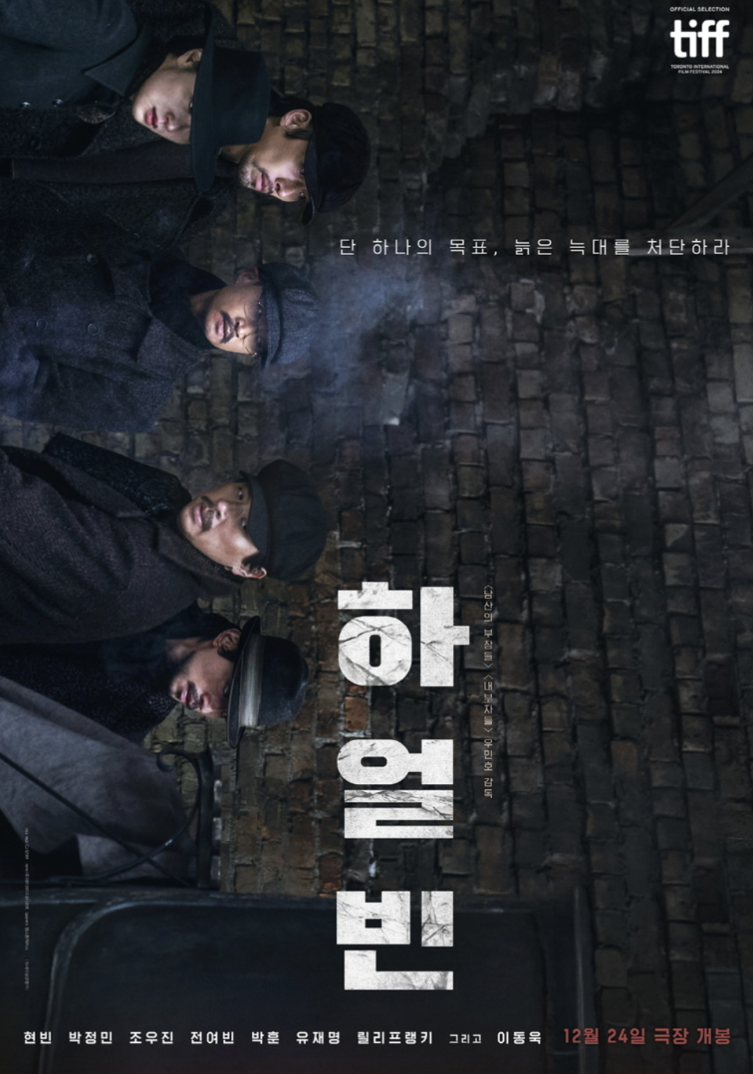 현재상영작 순위 하얼빈