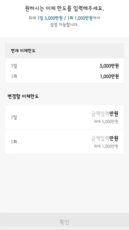 카카오뱅크-이체-한도-출금-한도-변경-방법