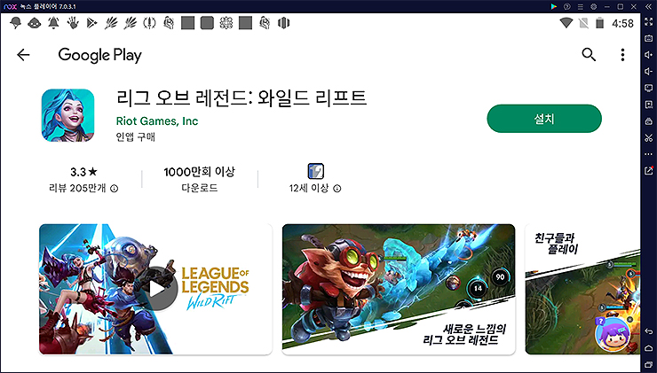 녹스-앱-플레이어-구글-플레이-와일드-리프트-검색-화면