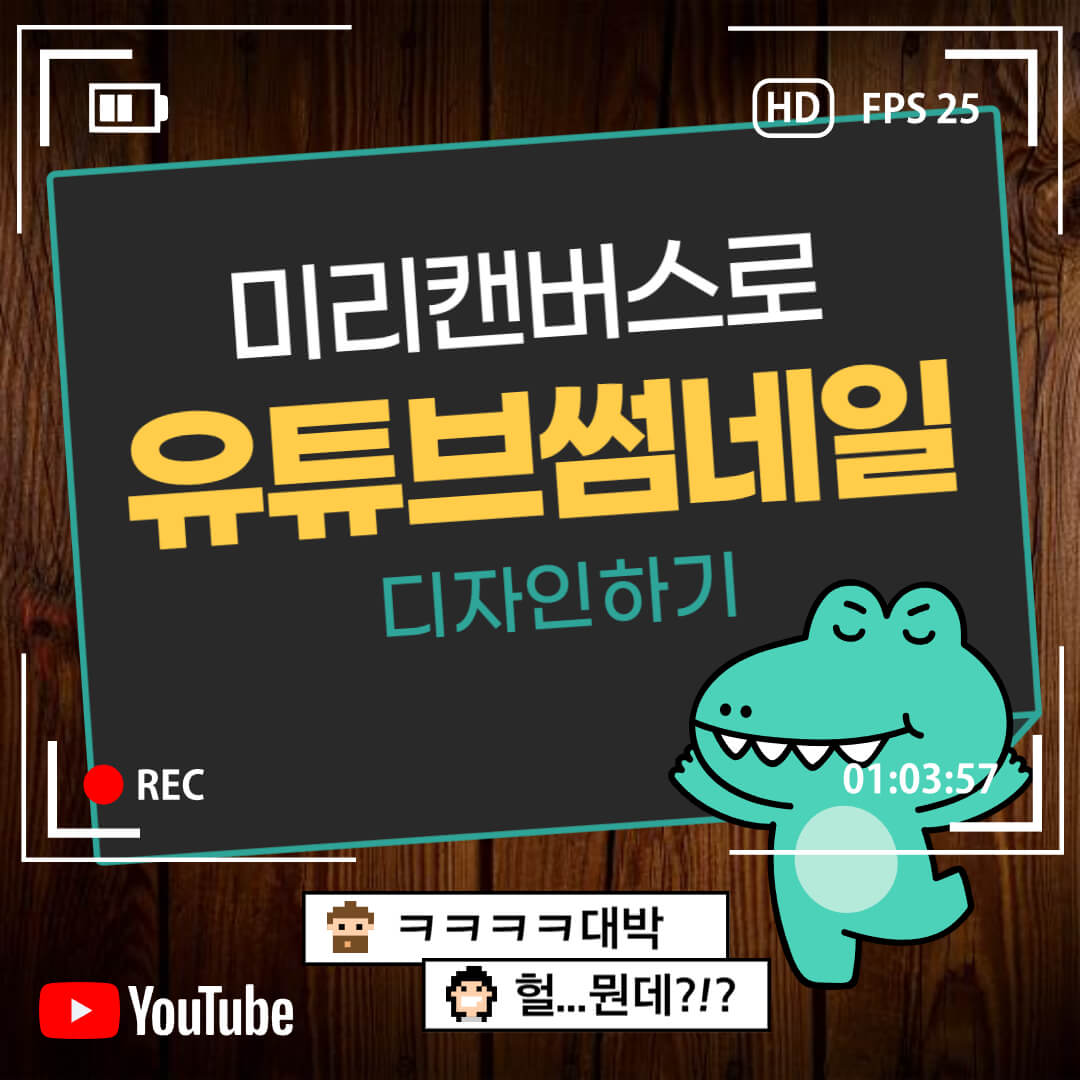 유튜브 썸네일 만들기