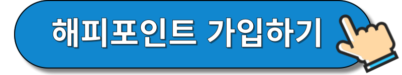 해피포인트