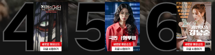 넷플릭스 인기순위(11월 12일 기준)