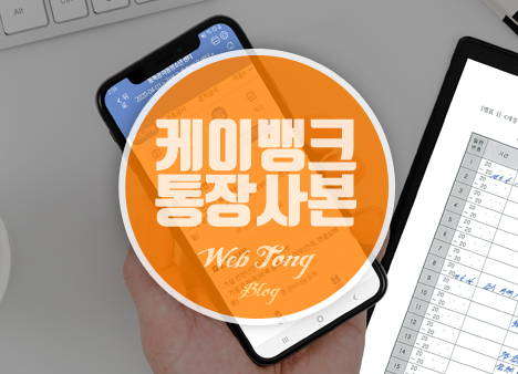 케이뱅크 통장사본