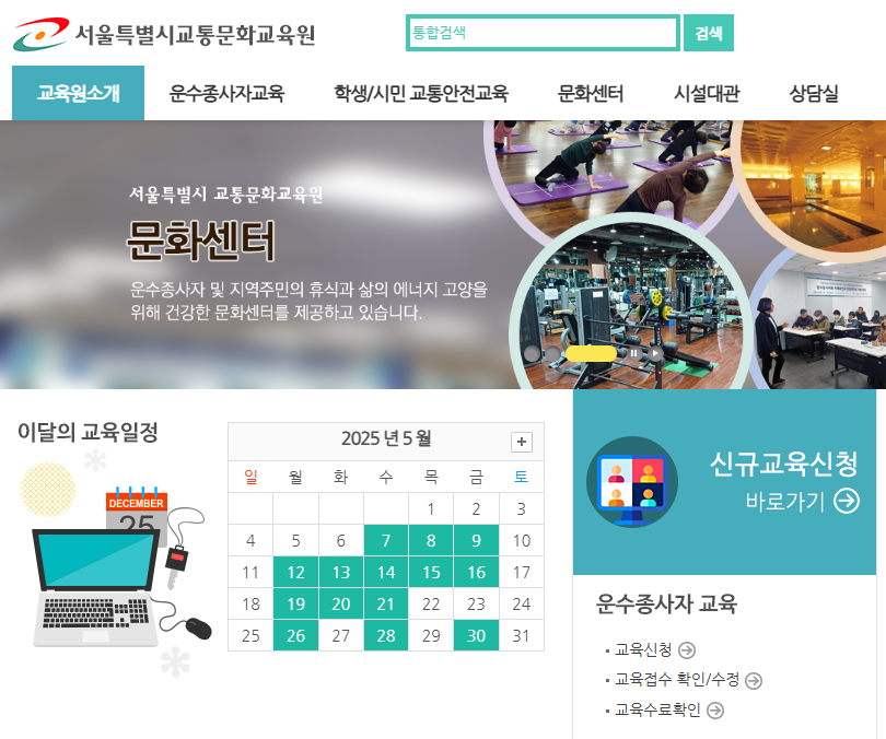 서울시 개인택시 교육신청