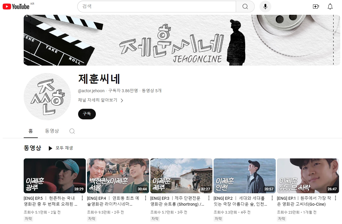 이제훈의 제훈씨네