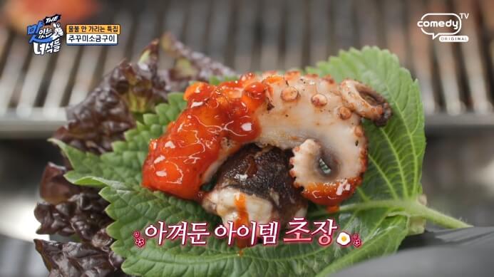 맛있는녀석들-쭈꾸미소금구이