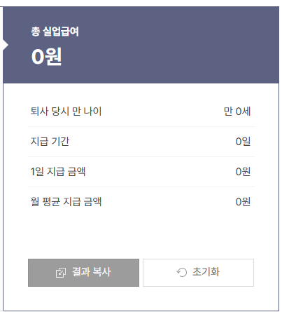 실업급여 금액 모의계산 및 신청 방법