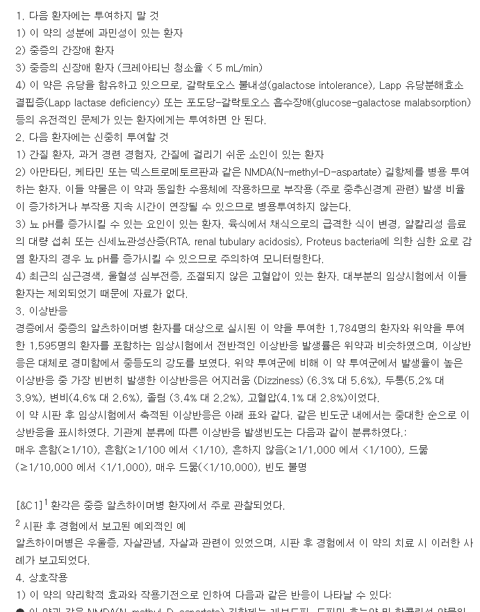 글리빅사정-복용-주의사항