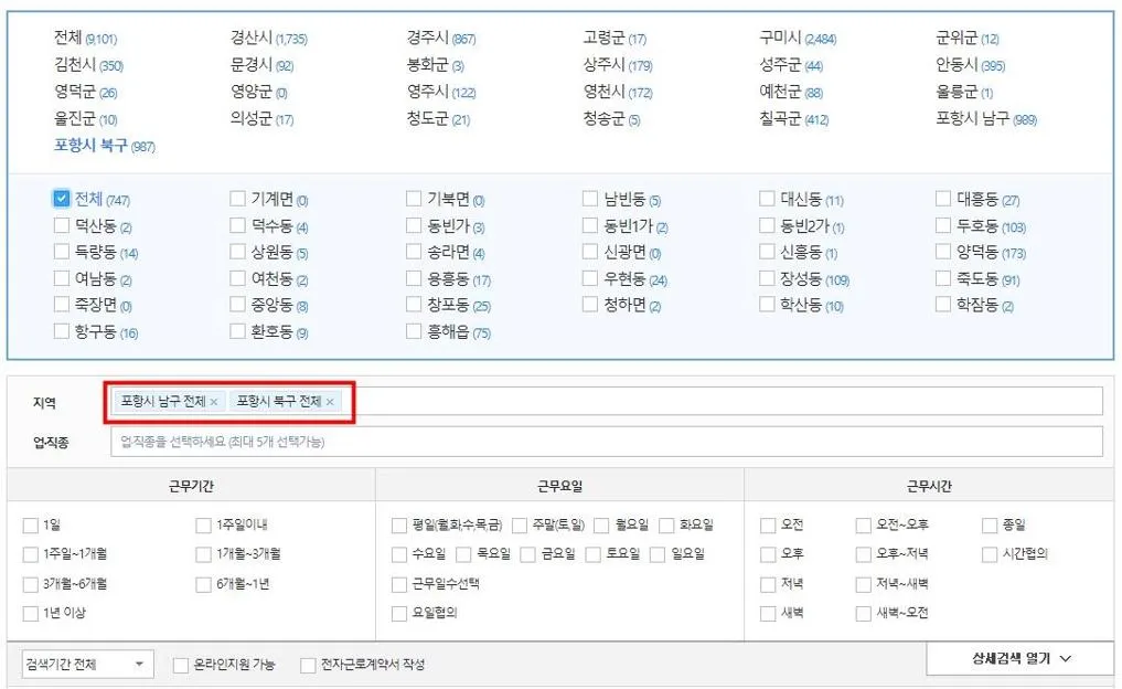 알바천국 포항