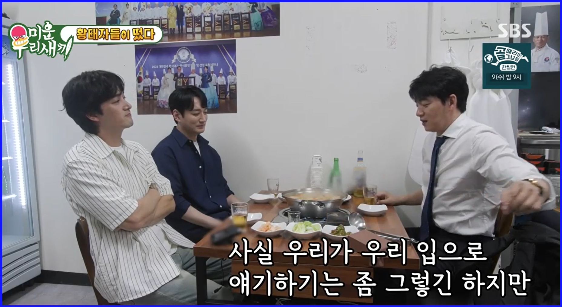 미우새의-한-장면