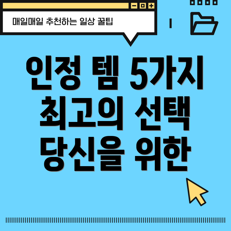 aoneeinstein인정템당신을위한최고의선택5가지